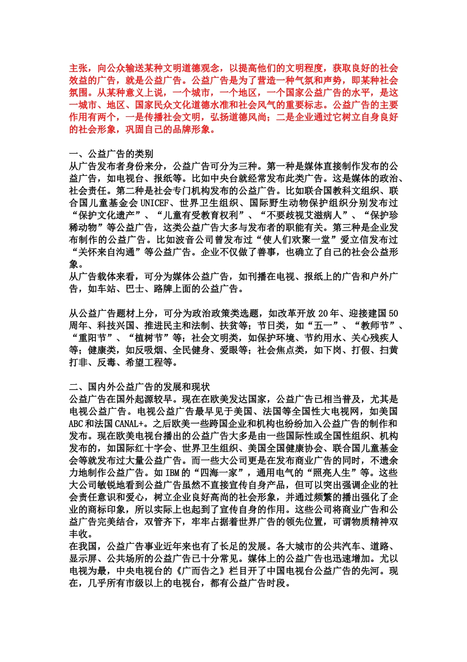 公益广告的类别创作原则及特征_第2页