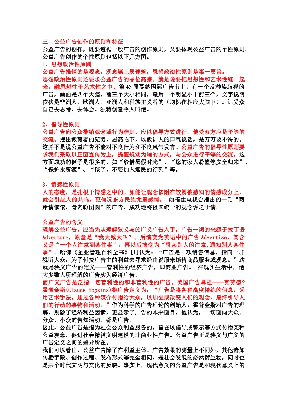 公益广告的类别创作原则及特征_第3页