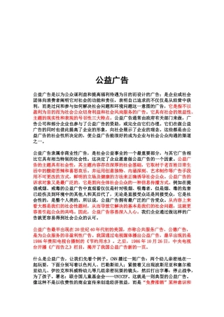 公益广告的类别创作原则及特征