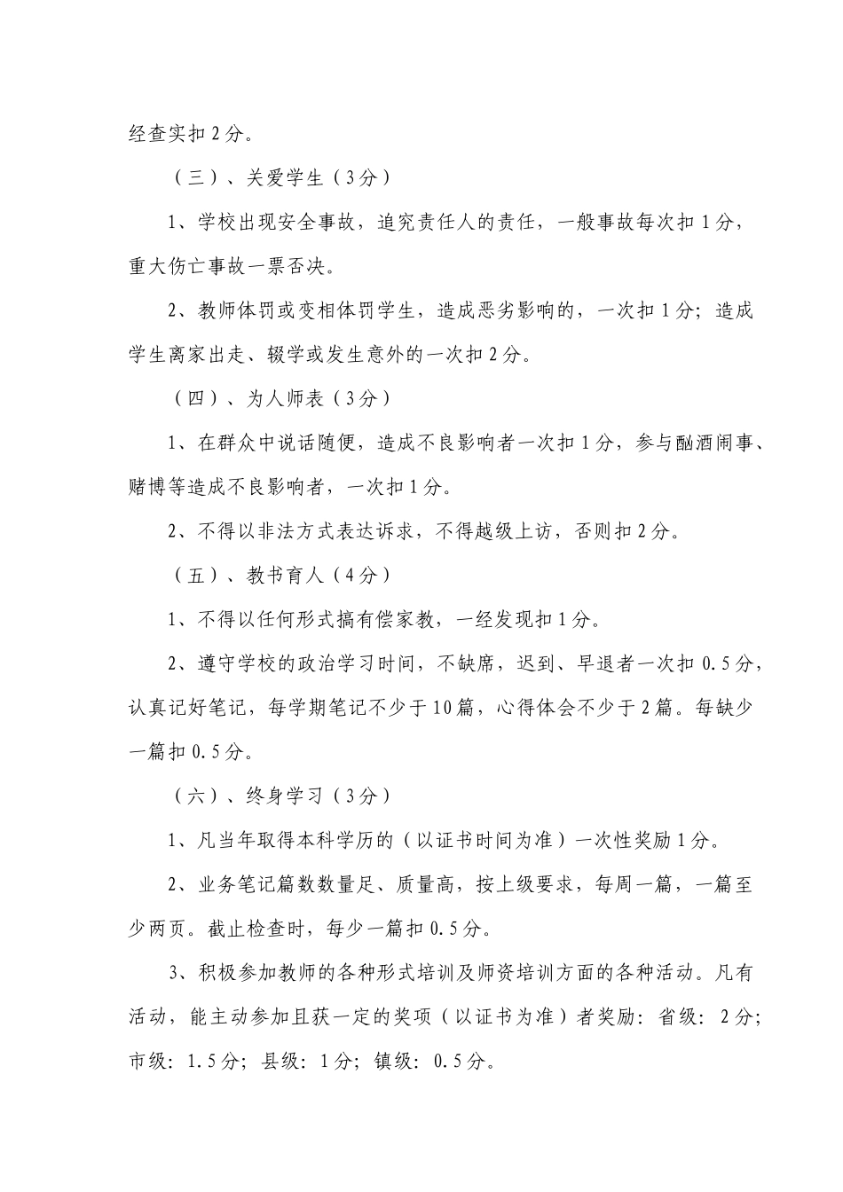 某中学教师量化考核实施办法_第2页