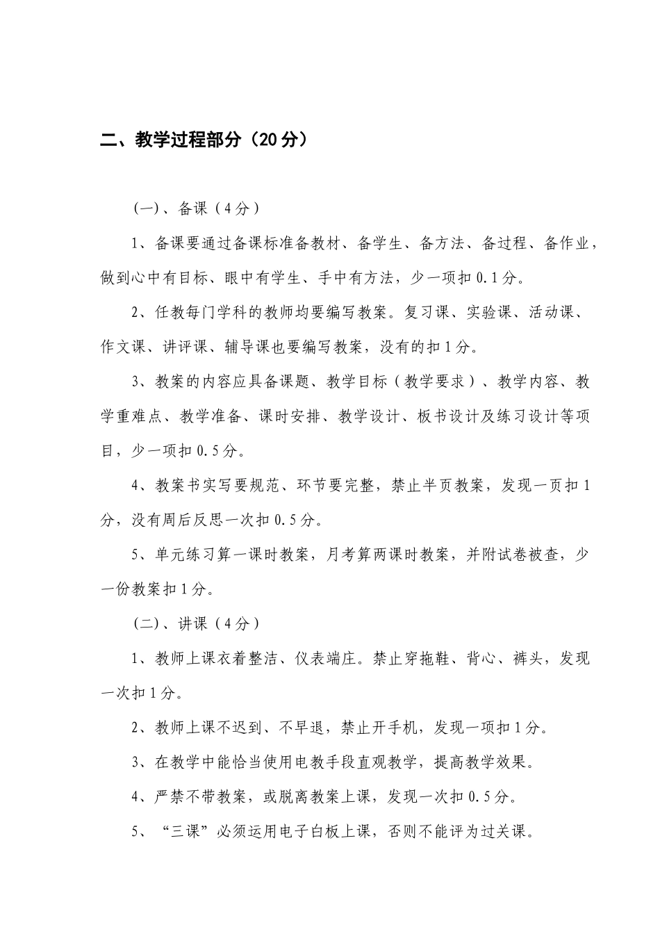 某中学教师量化考核实施办法_第3页
