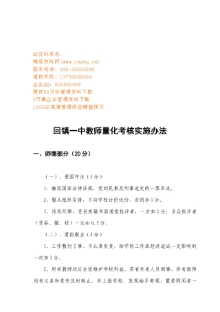 某中学教师量化考核实施办法
