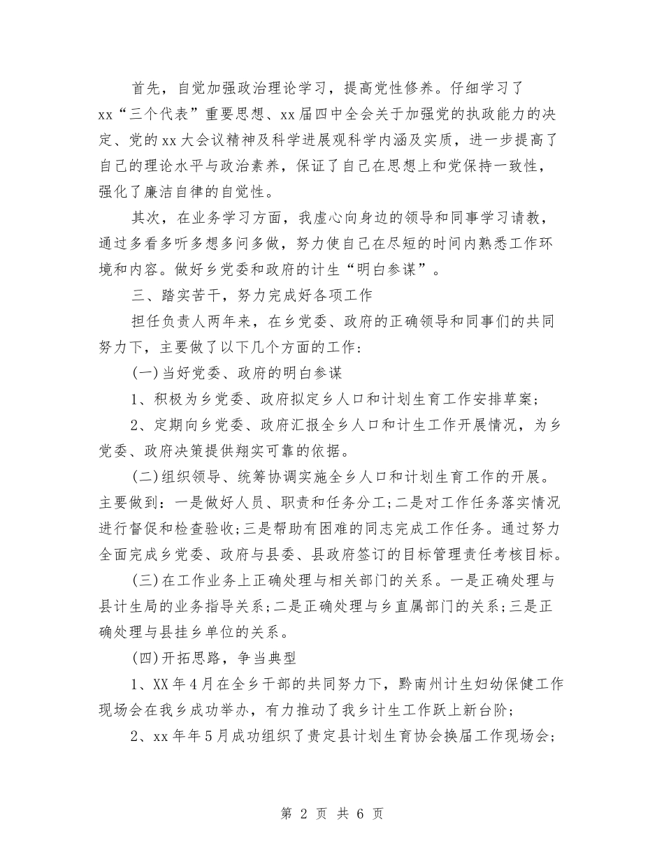 2024年乡镇计生办年度总结范文与2024年乡镇计生办年终总结汇编_第2页