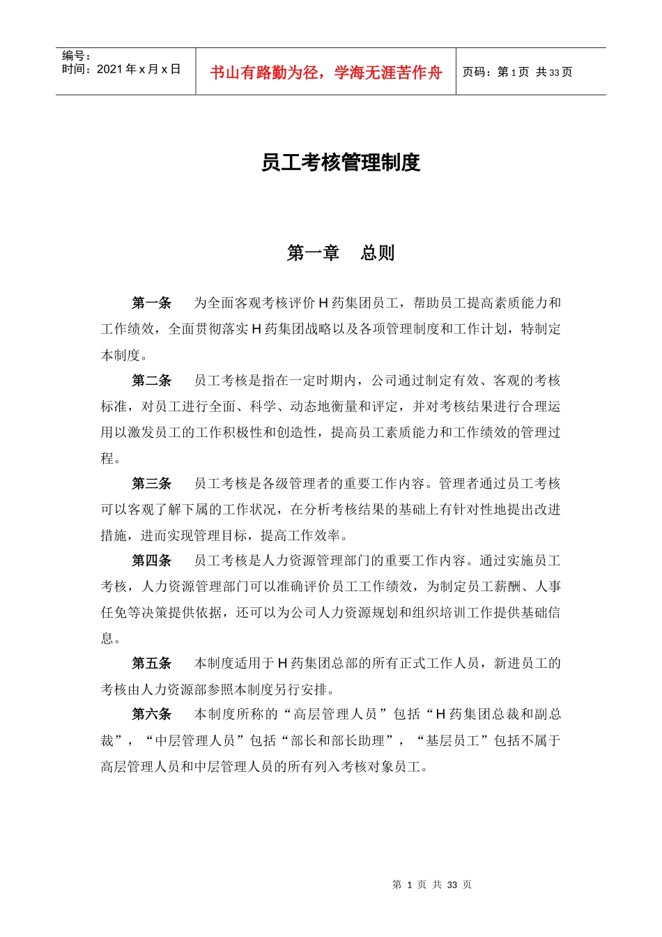 集团公司员工考核管理制度_第3页