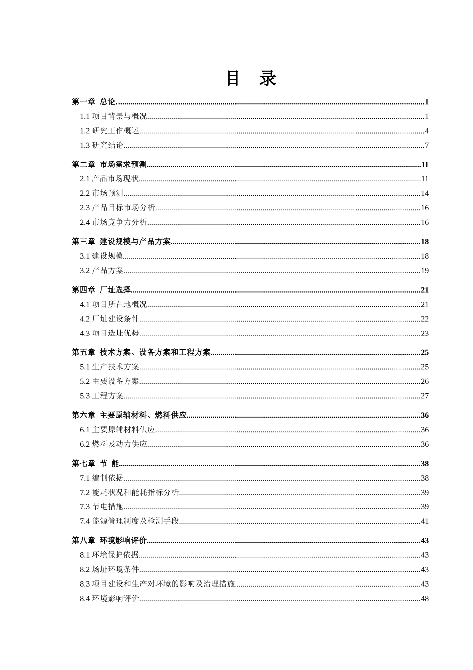 陕西普德年产2万吨干粉保温砂浆生产线项目_第2页
