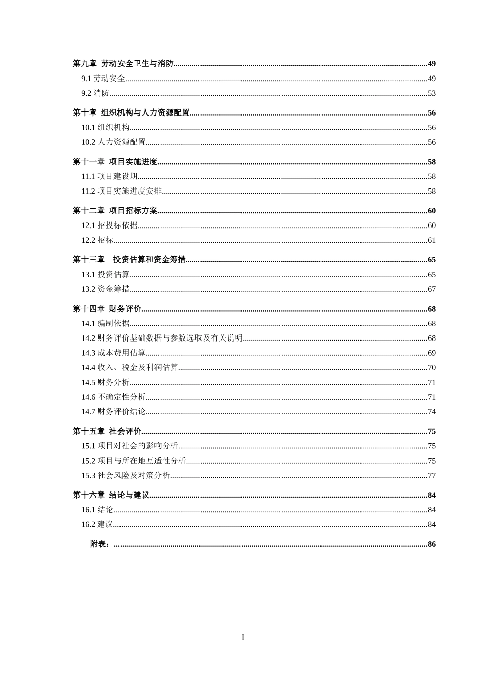 陕西普德年产2万吨干粉保温砂浆生产线项目_第3页