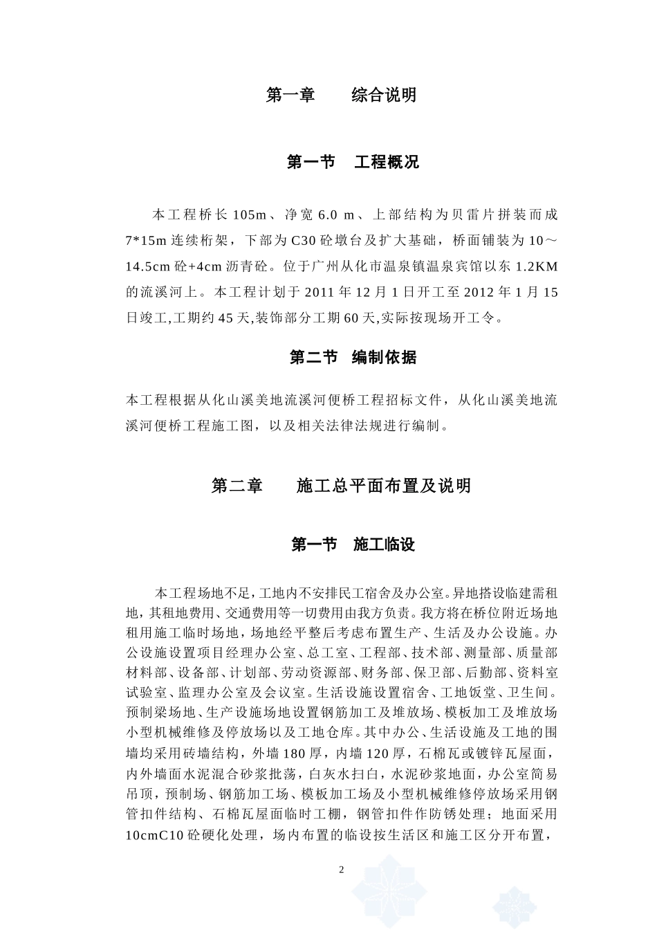 钢桥施工组织设计(DOC75页)_第2页