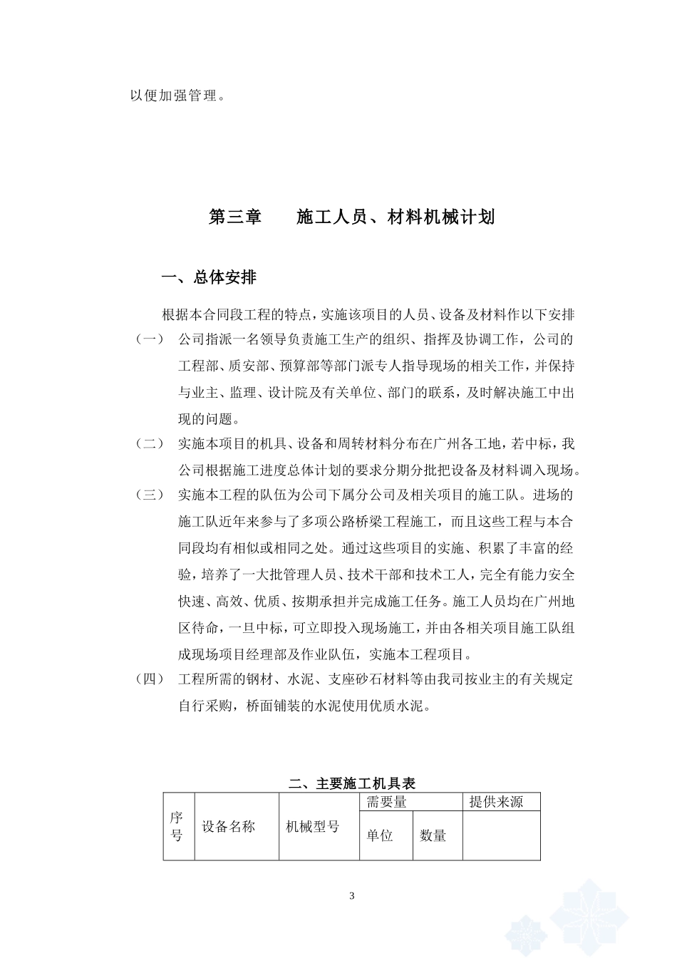 钢桥施工组织设计(DOC75页)_第3页