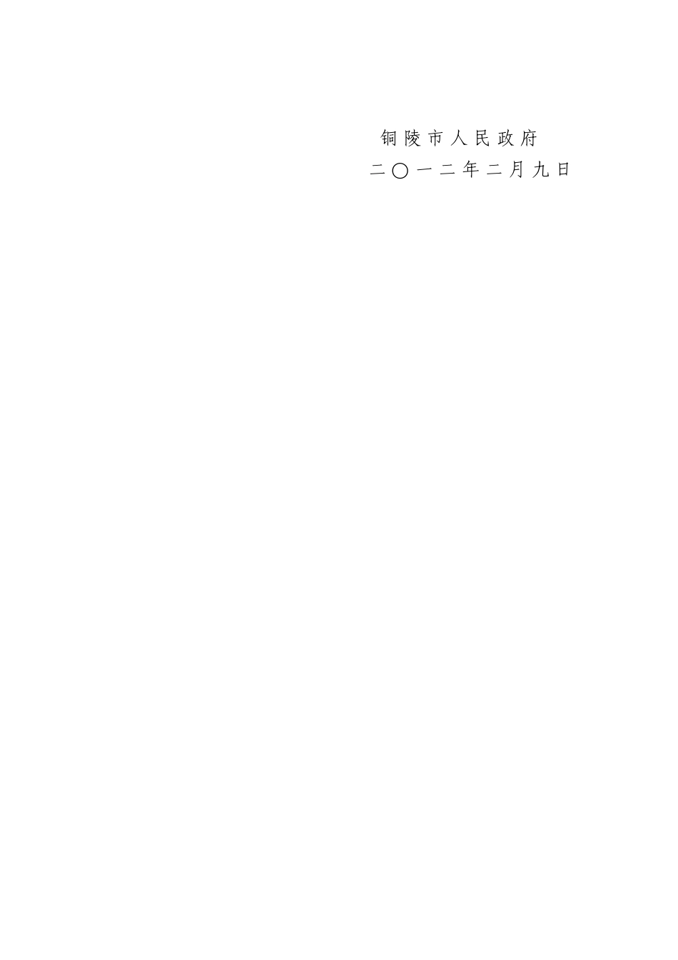 铜陵市铜基新材料产业“十二五”发展规划纲要_第2页