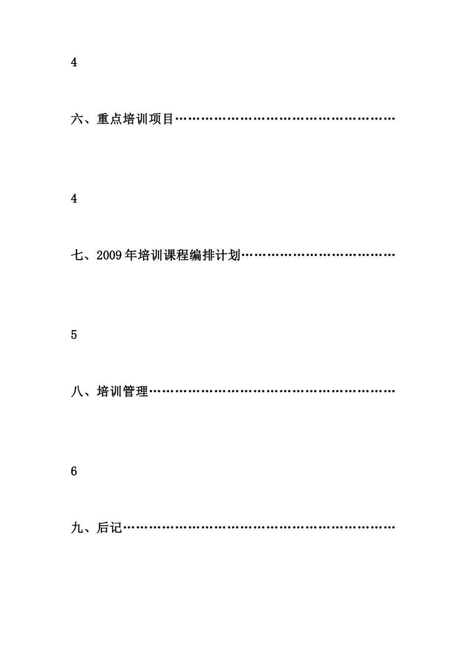 某某年某集团员工培训规划方案_第3页