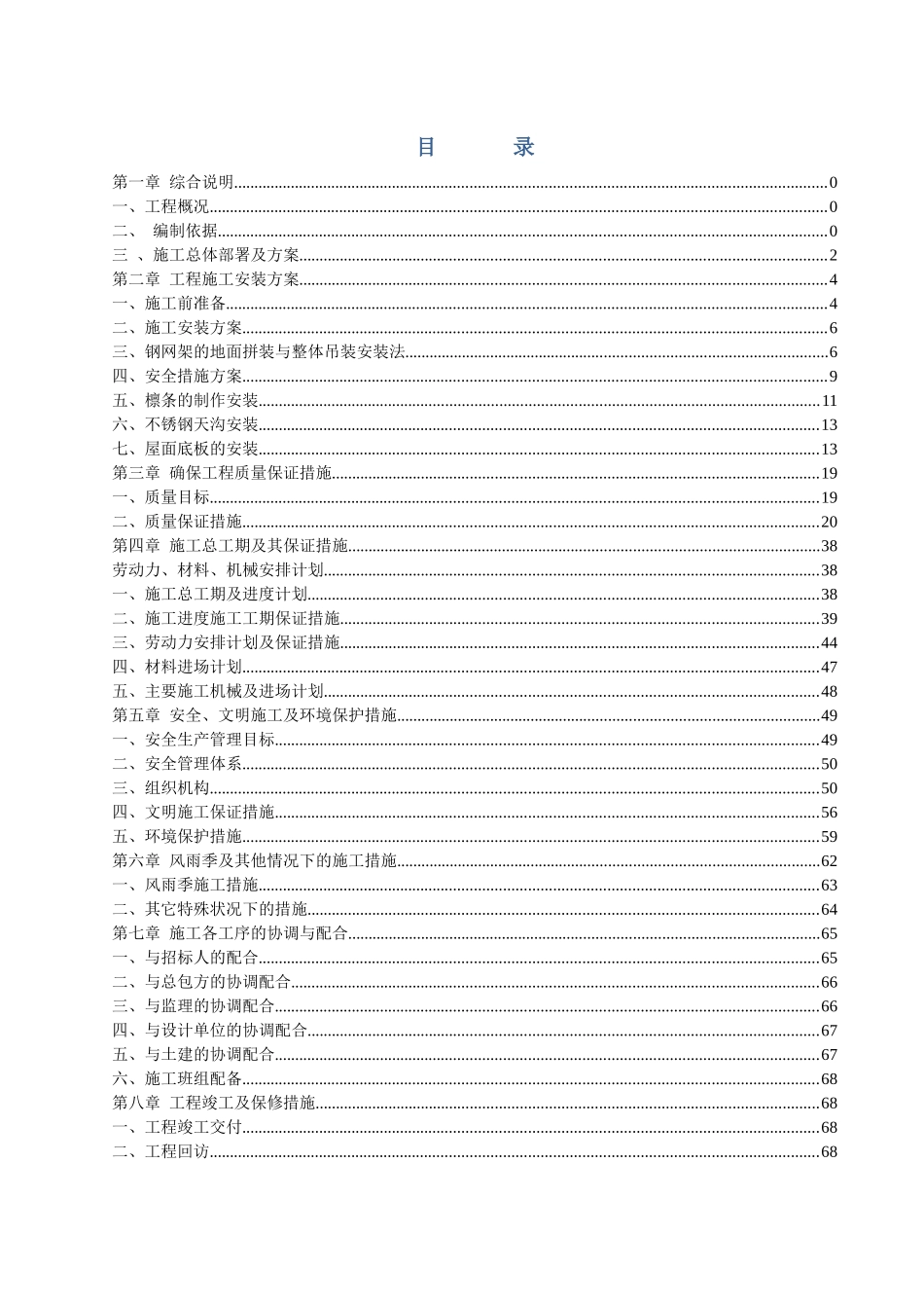 钢网架施工组织设计范本_第2页