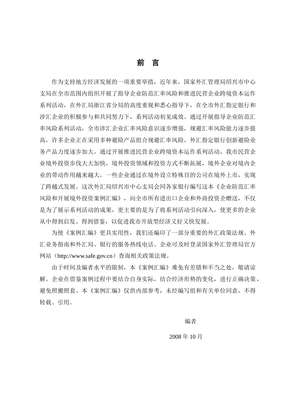 防范汇率风险和境外投资案例汇编XXXX_第2页