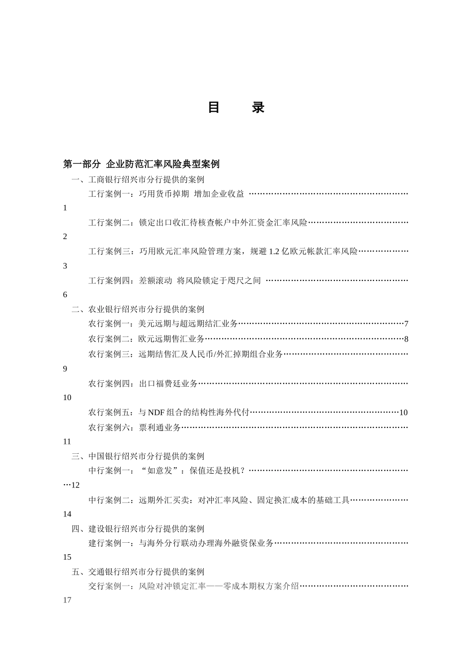 防范汇率风险和境外投资案例汇编XXXX_第3页