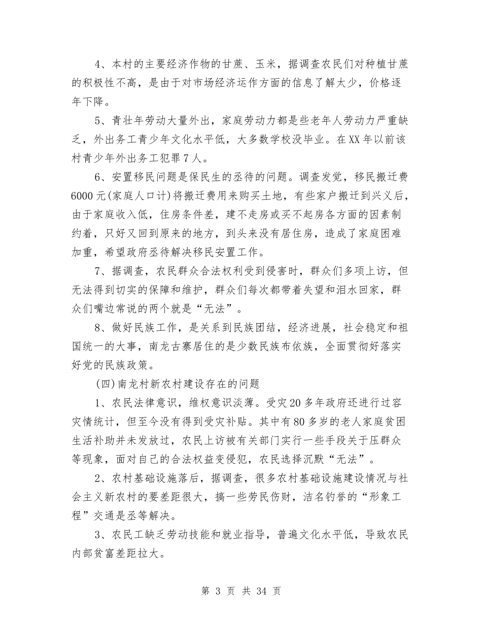 2024年三下乡调研报告3篇与2024年三严三实村妇女主任述职报告汇编_第3页