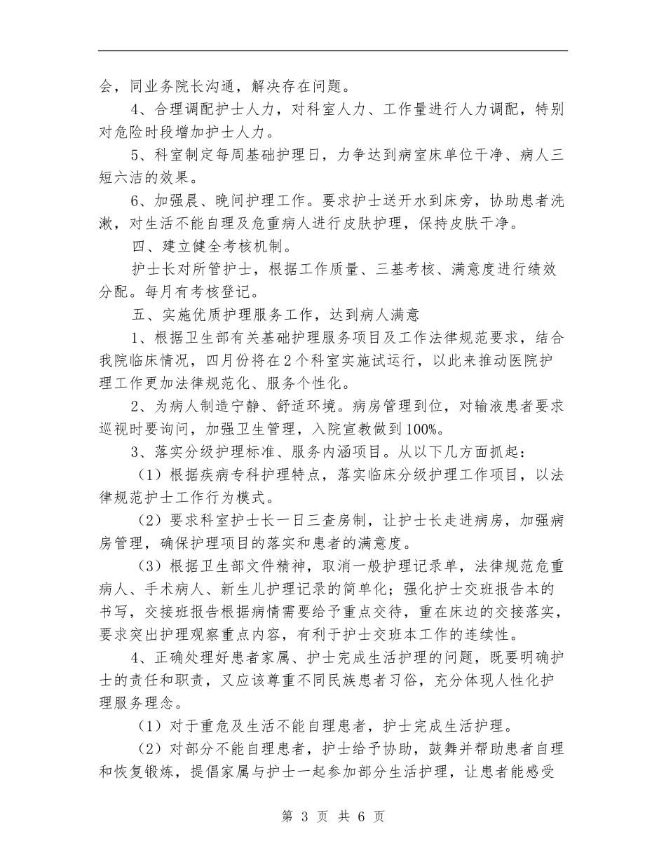 优秀2024年优质护理工作计划_第3页