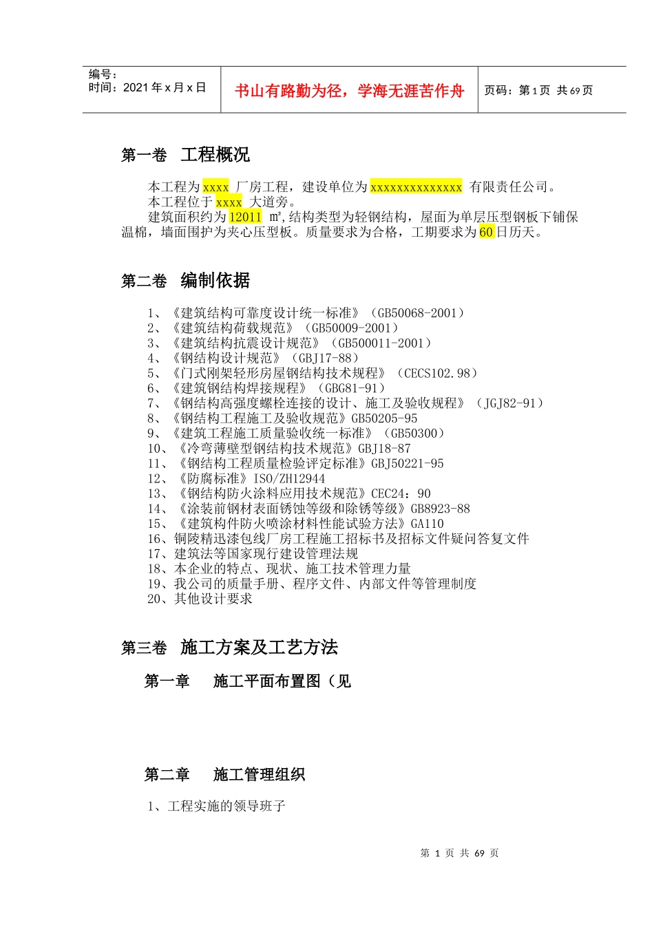 钢构厂房施工组织设计方案_第2页