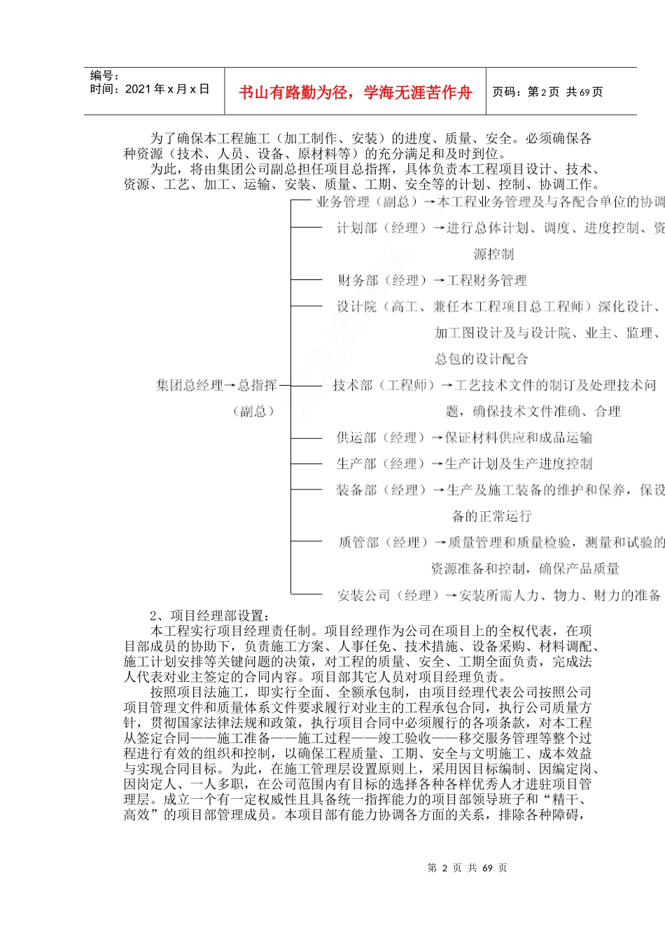 钢构厂房施工组织设计方案_第3页