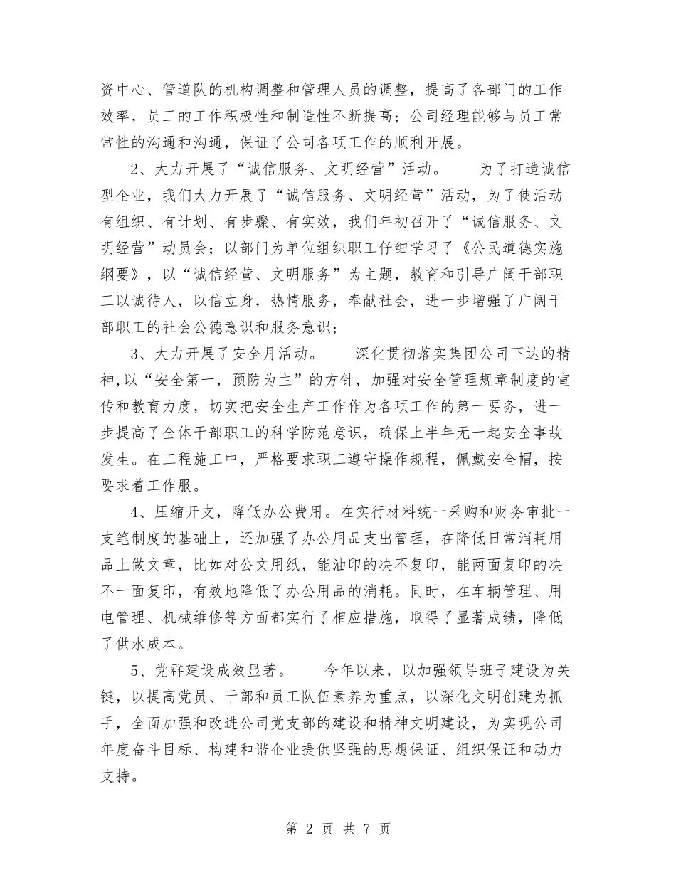 2024年上半年总结与2024年上半年房产管理个人工作总结范文汇编_第2页