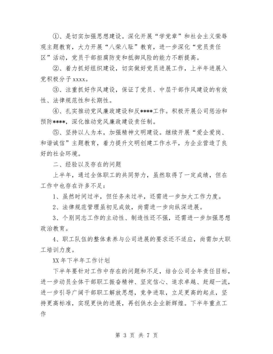 2024年上半年总结与2024年上半年房产管理个人工作总结范文汇编_第3页