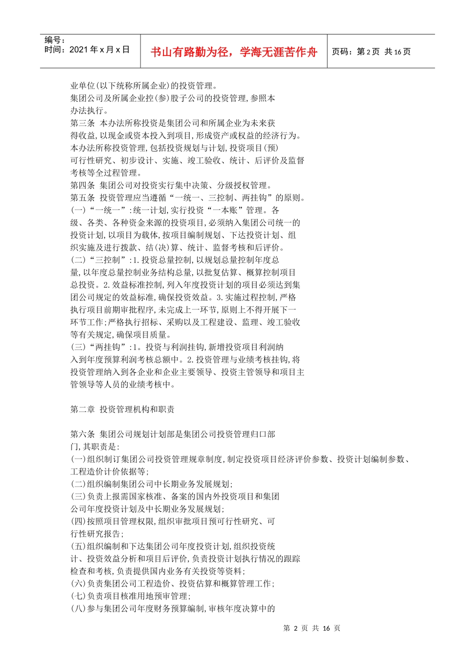 集团公司投资管理办法_第2页