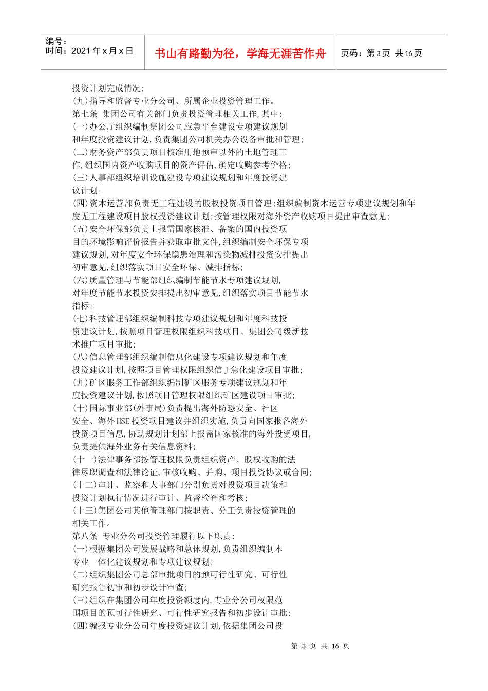 集团公司投资管理办法_第3页