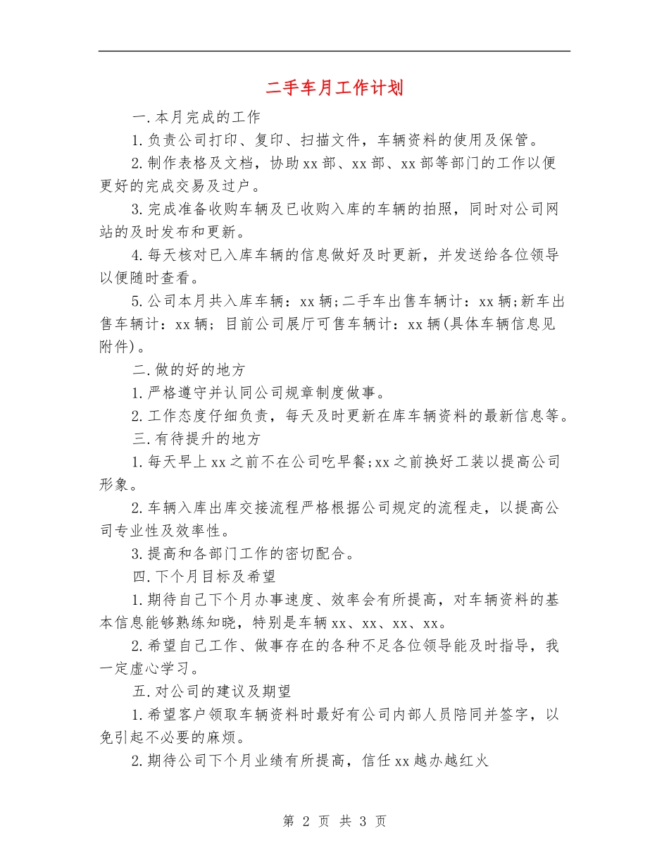 二手车月工作计划_第2页