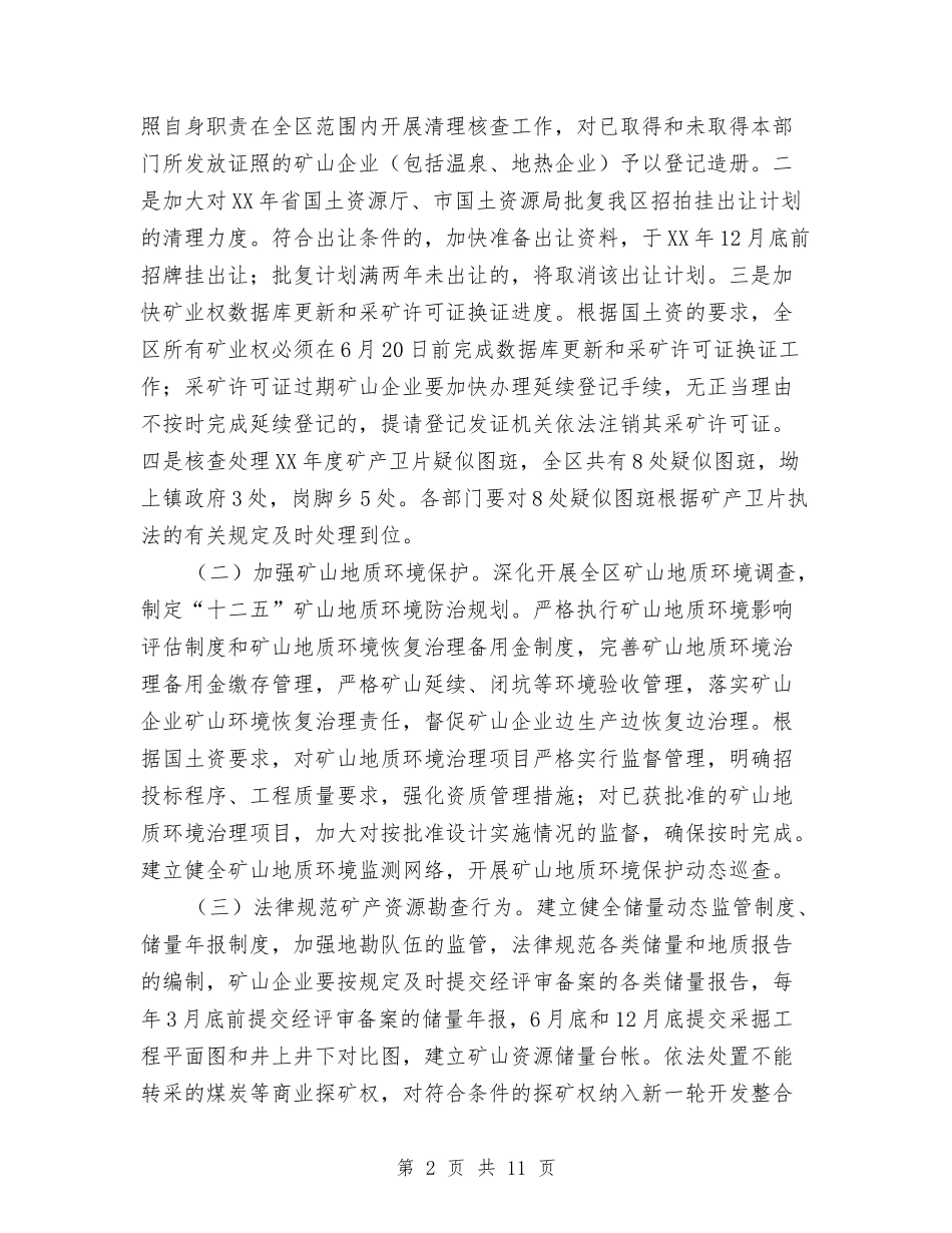 矿区开发整顿行动方案_第2页