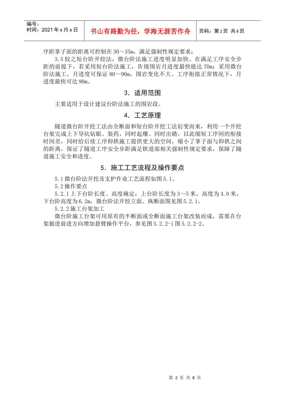 隧道微台阶开挖施工工法_第2页