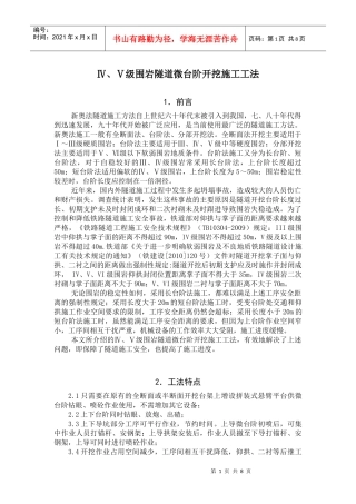 隧道微台阶开挖施工工法