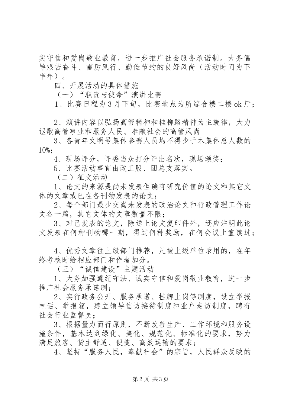 管理所创先争优工作计划_第2页