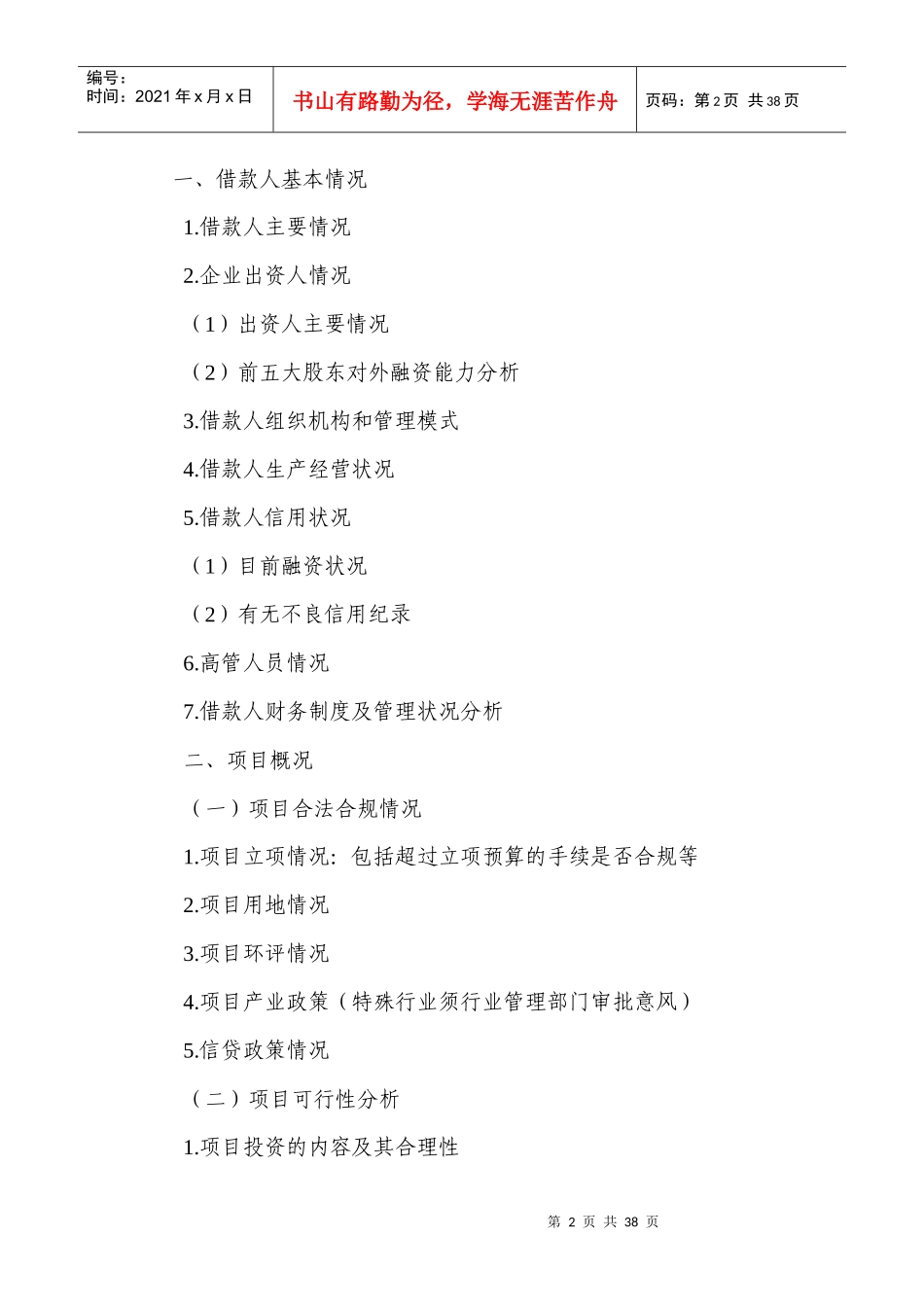 钢联项目、流动资金贷款_第2页