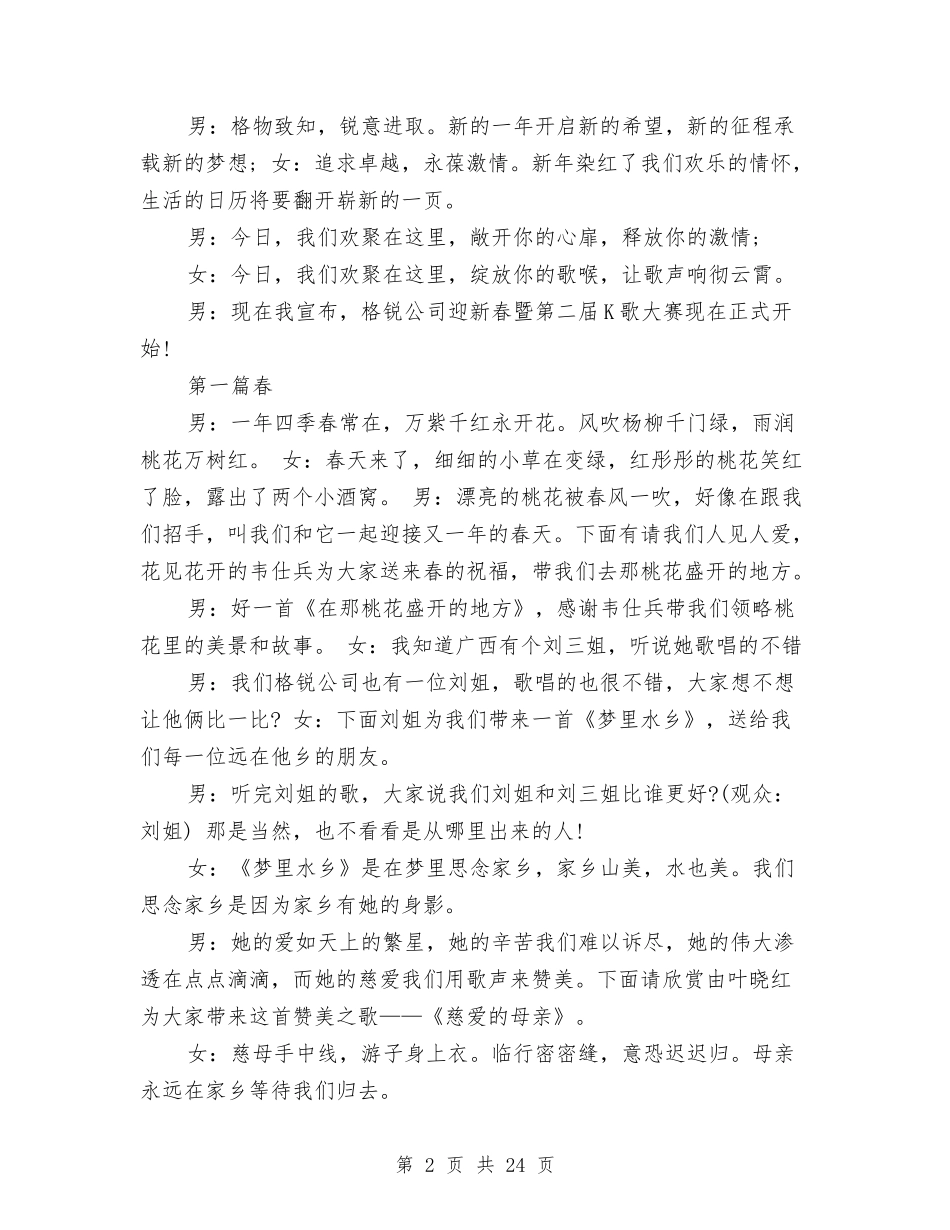 2024年新年联欢会主持词与2024年新年致辞贺词汇编_第2页