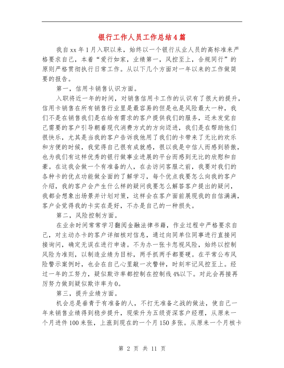 银行工作人员工作总结4篇_第2页