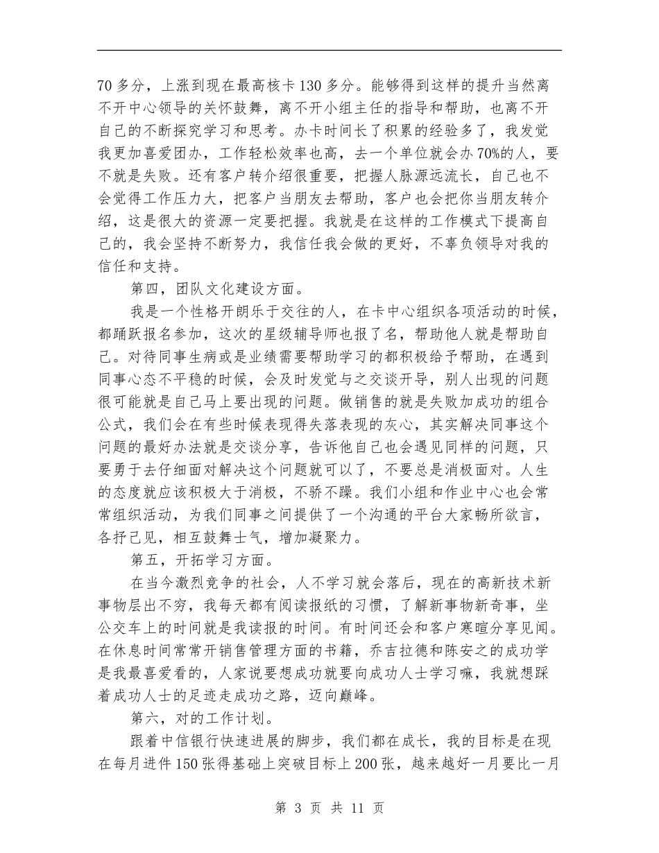 银行工作人员工作总结4篇_第3页