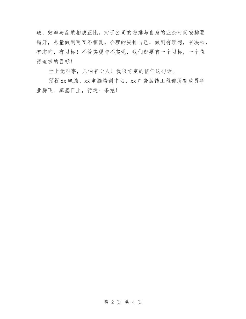 2024年广告装饰公司年度总结及2024年工作计划范文与2024年广告装饰公司年度总结及2024年工作计划范文汇编_第2页