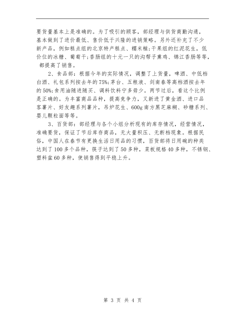 2024年商场店长年终总结_第3页