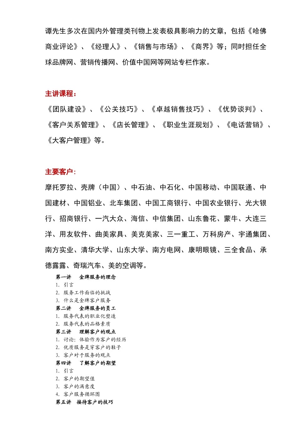 大客户服务技巧培训_第2页