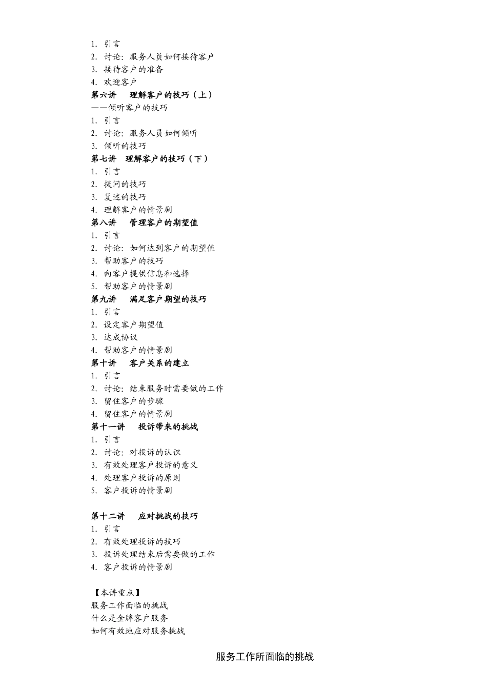 大客户服务技巧培训_第3页