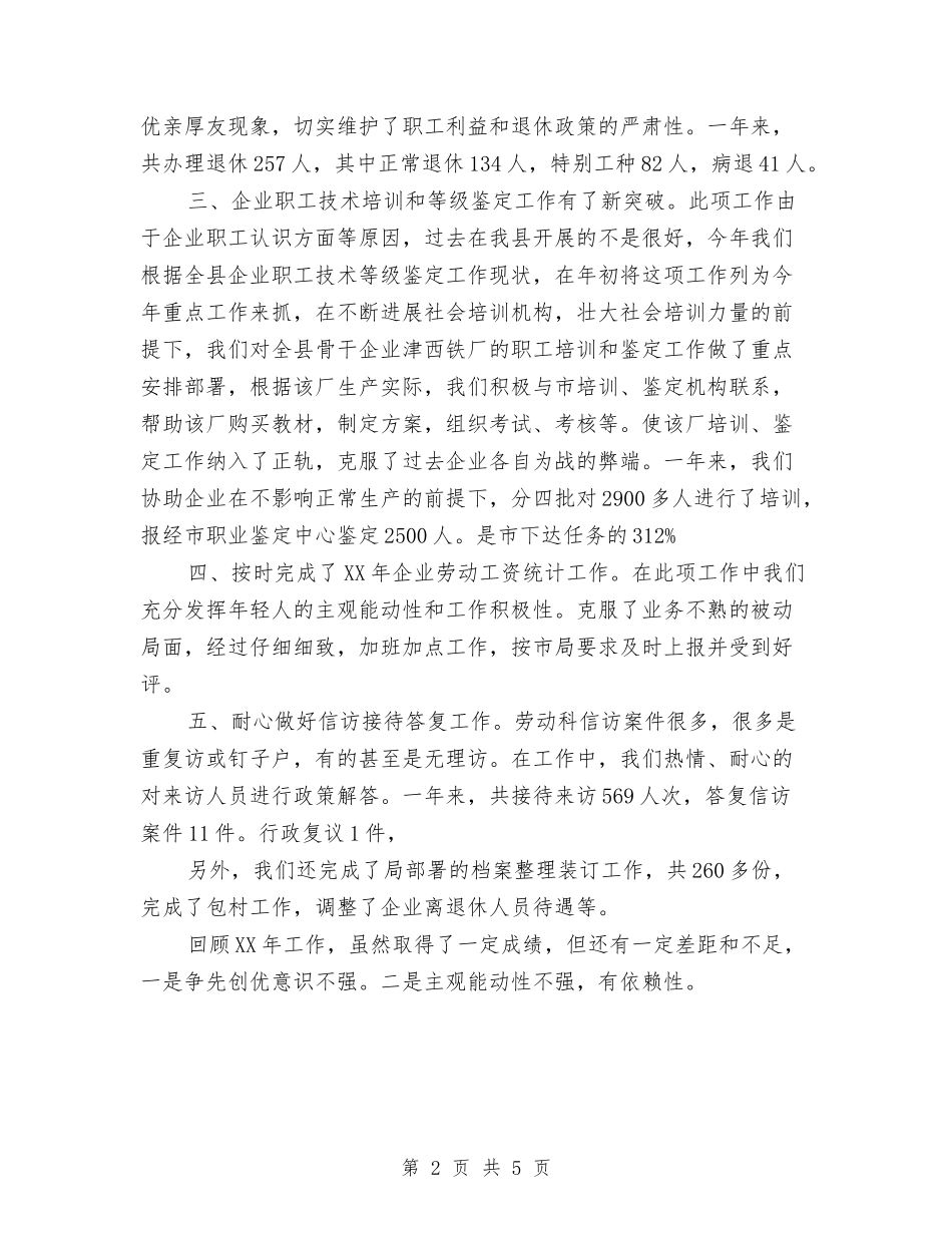 2024年劳动局个人总结范文与2024年劳动局老干部工作计划范文汇编_第2页