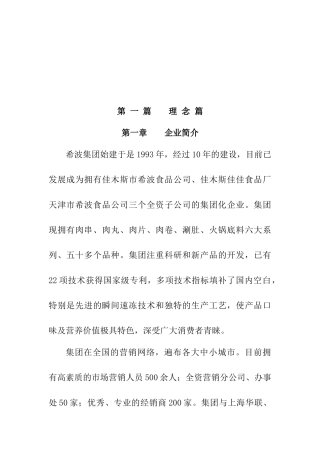 某集团内部培训教材