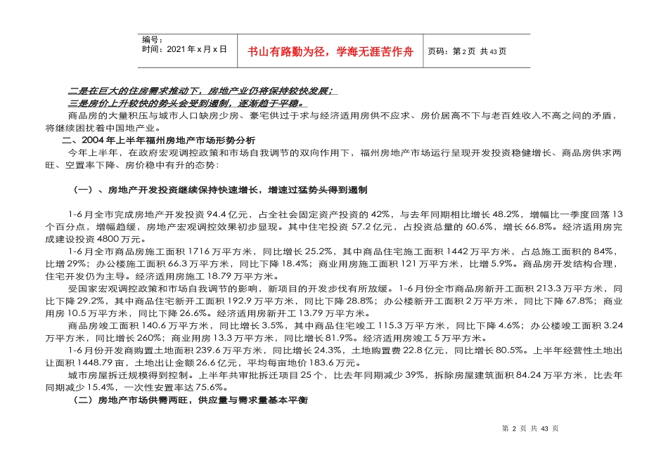 锦绣江南策划案_第2页