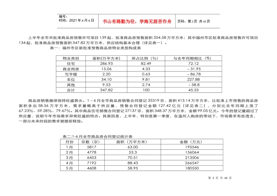 锦绣江南策划案_第3页
