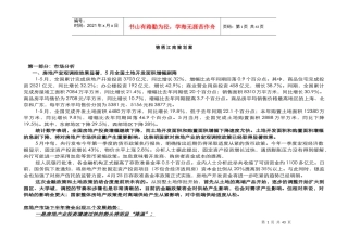 锦绣江南策划案