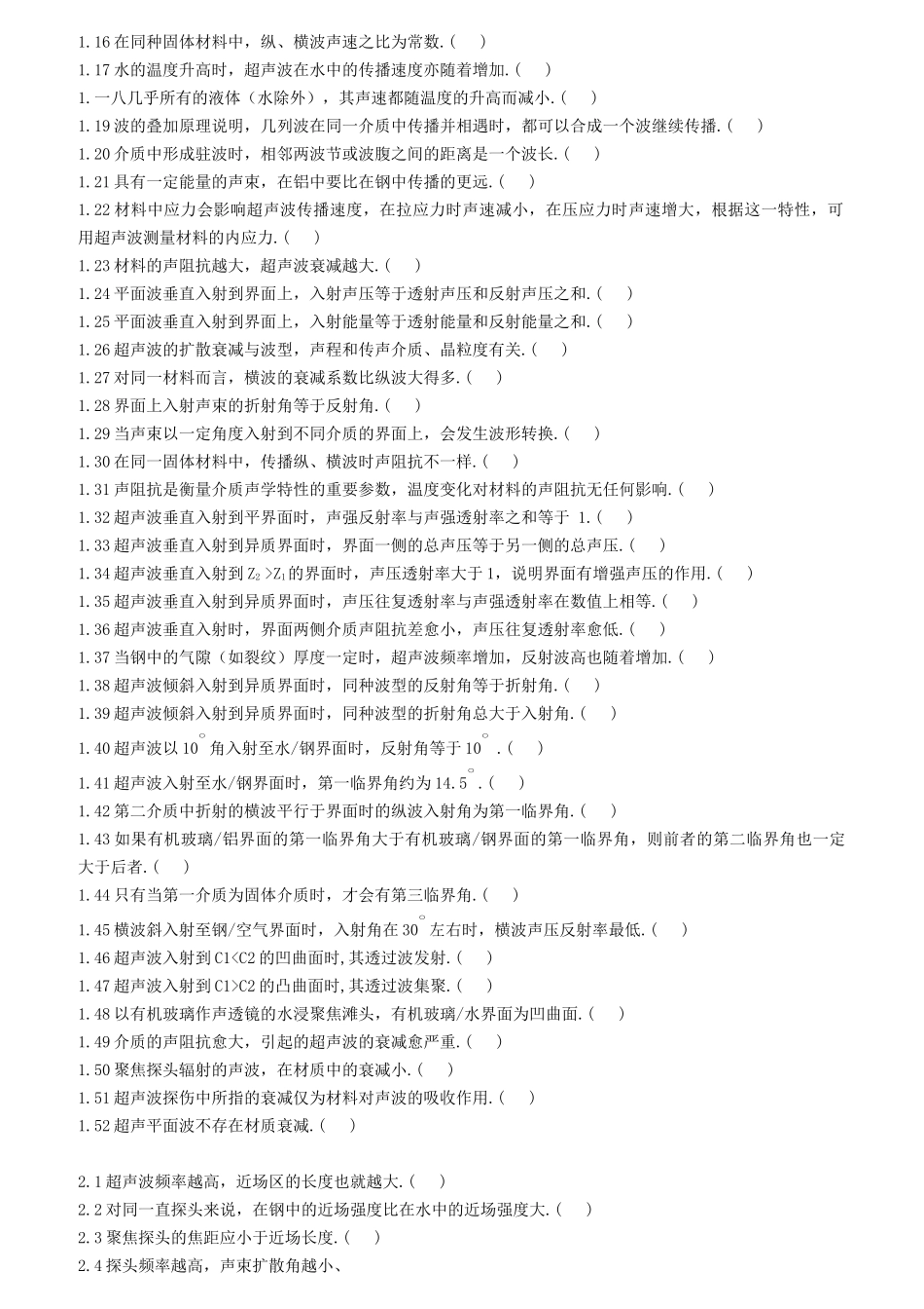 无损检测培训考核习题集_第2页