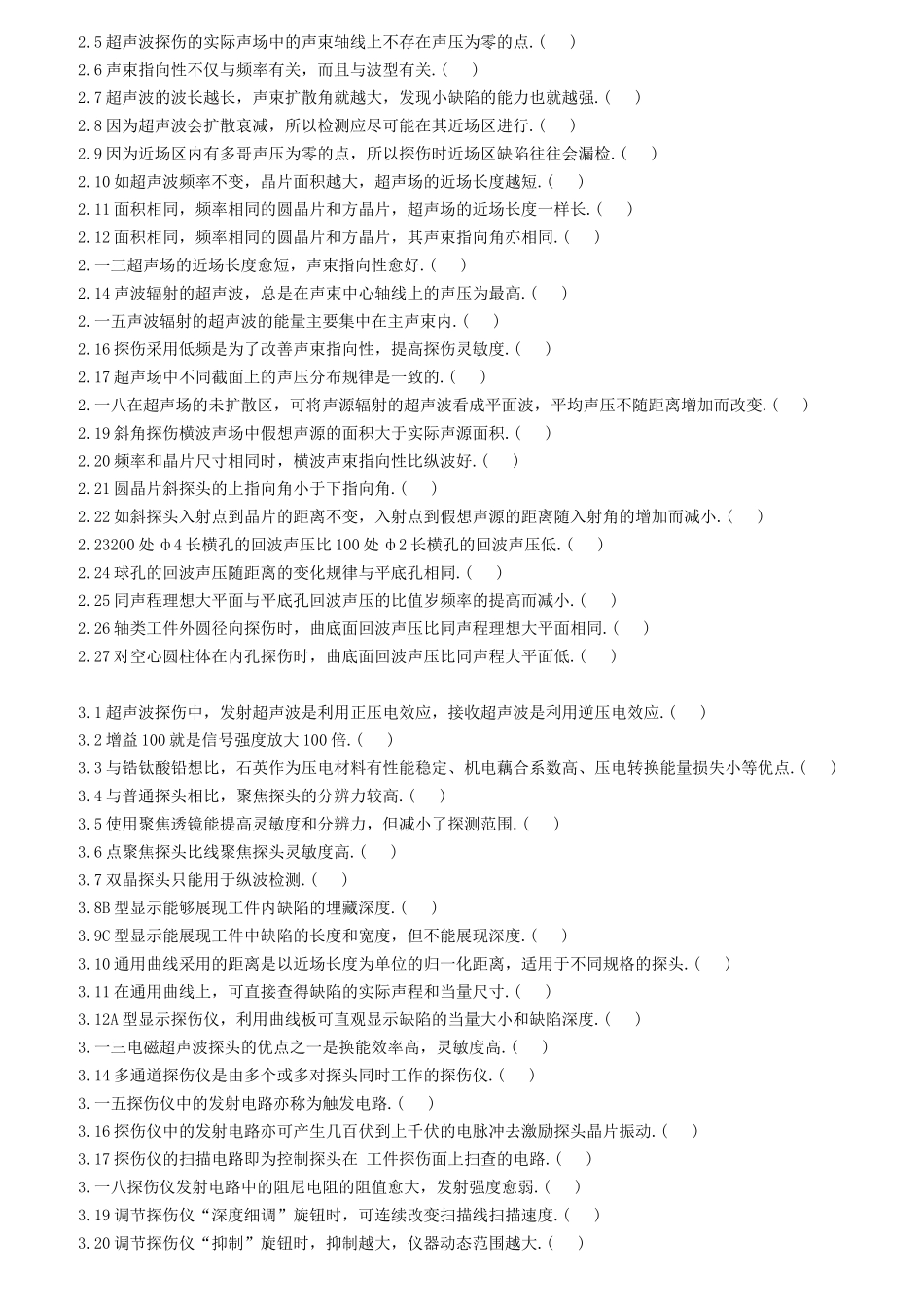 无损检测培训考核习题集_第3页