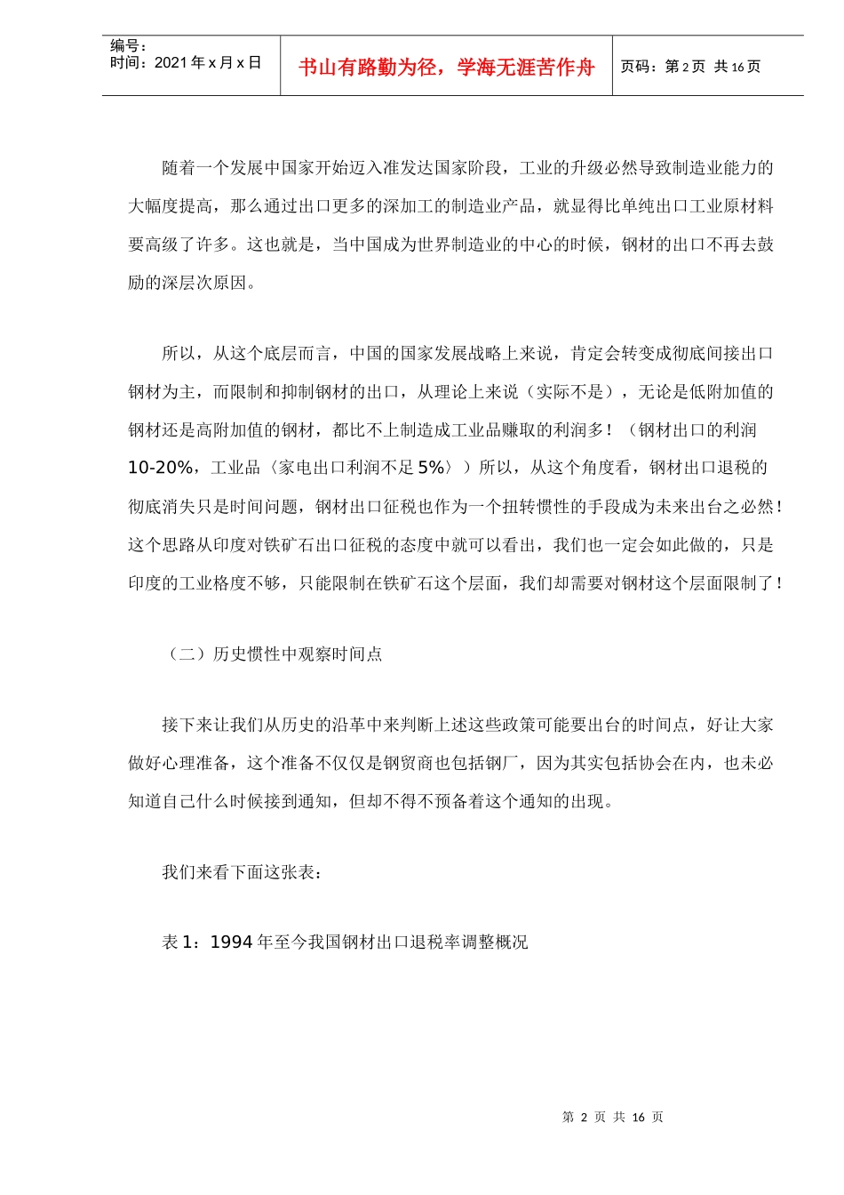 钢市分析与预测_第2页