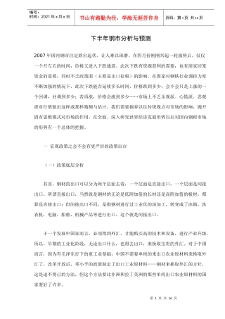 钢市分析与预测