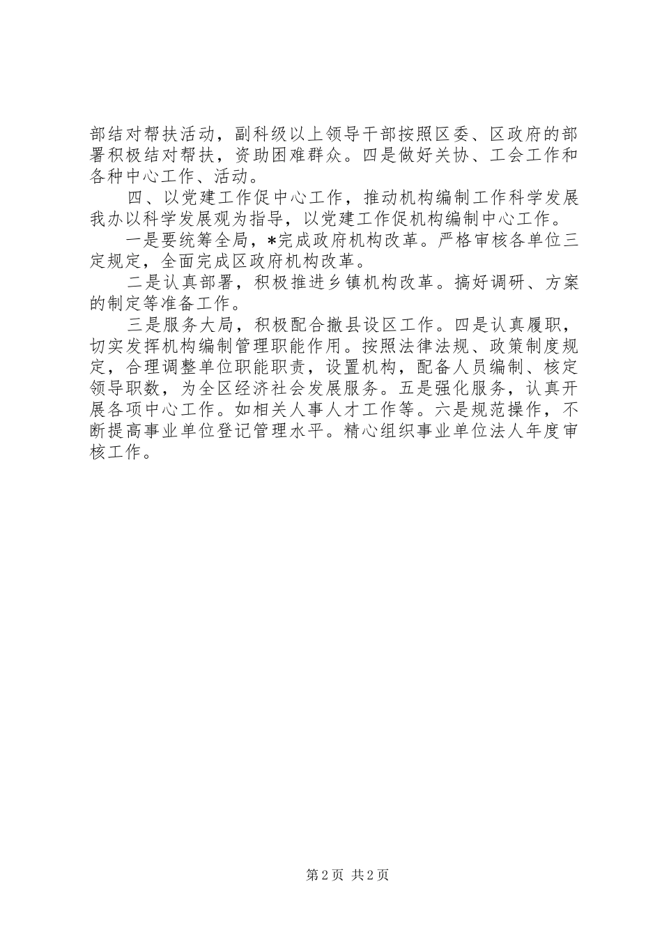 关于机关党建工作20XX年计划安排_第2页