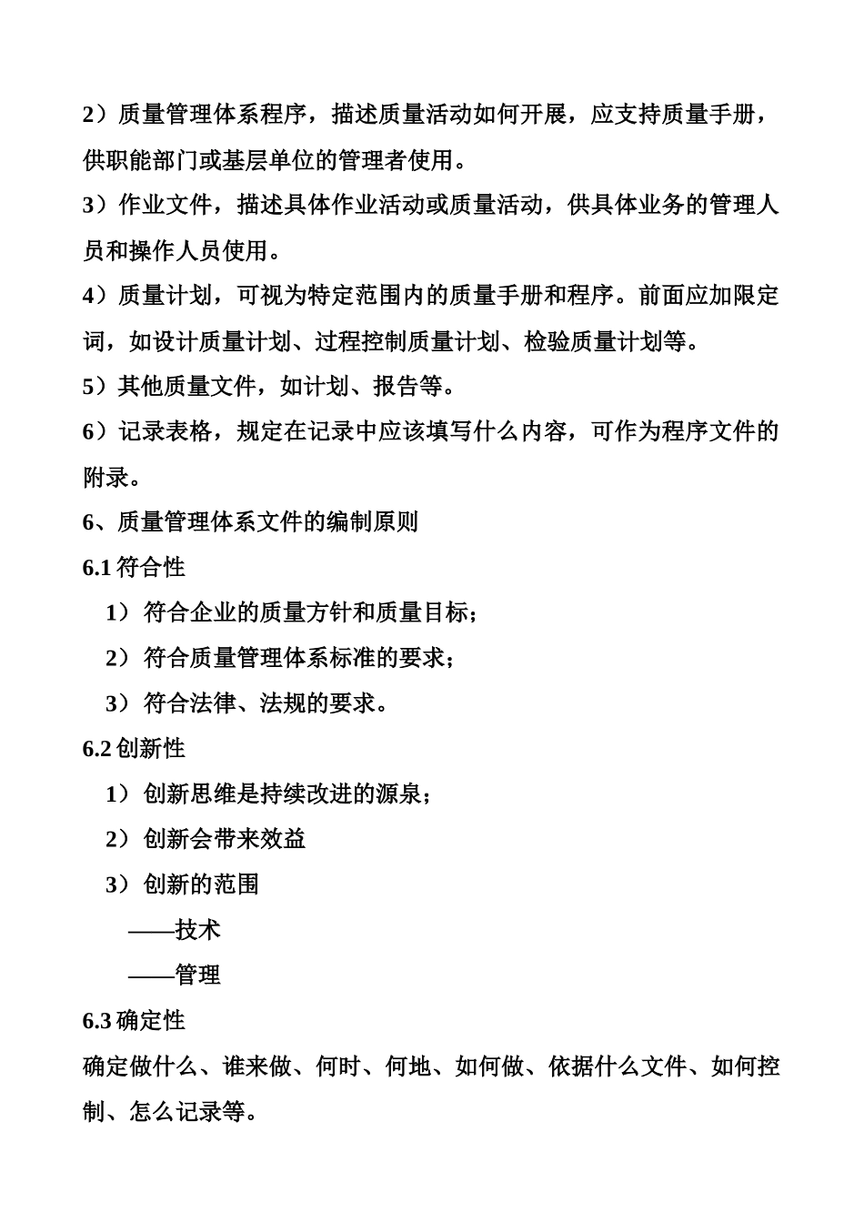 文件编制培训教程_第3页