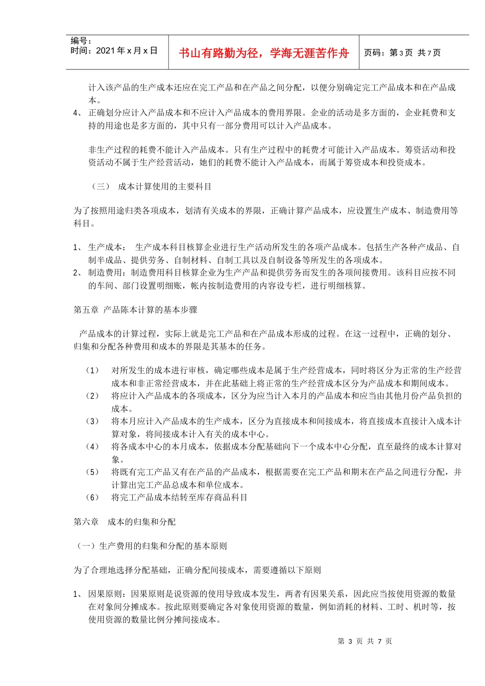 集团公司成本制度_第3页